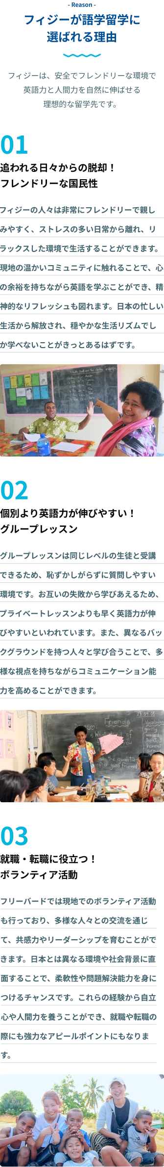 フィジーは、美しい自然と多文化が融合した友好的な島国です 安心して英語を学べる環境が整っています