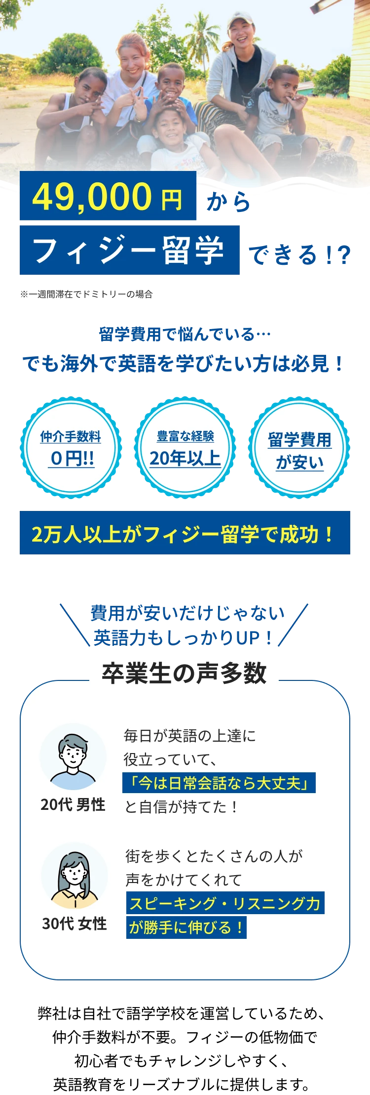 世界一幸せな国フィジーで自分を変える中高留学