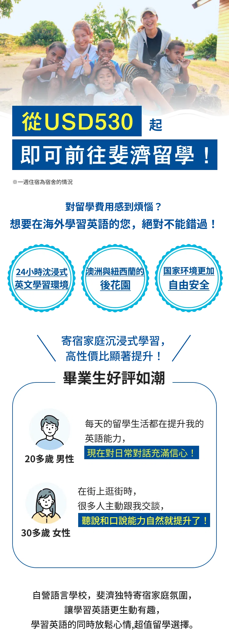 世界一幸せな国フィジーで自分を変える中高留学