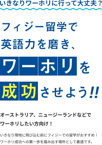 世界一幸せな国フィジーで自分を変える中高留学